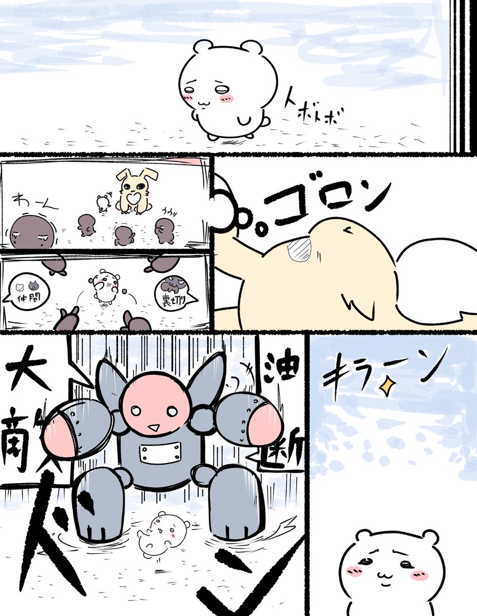 QUa6jYU5FcA7pKR's tweet photo. ちいかわと怪異化うさぎ(4/7) https://t.co/seJUDtU9vP