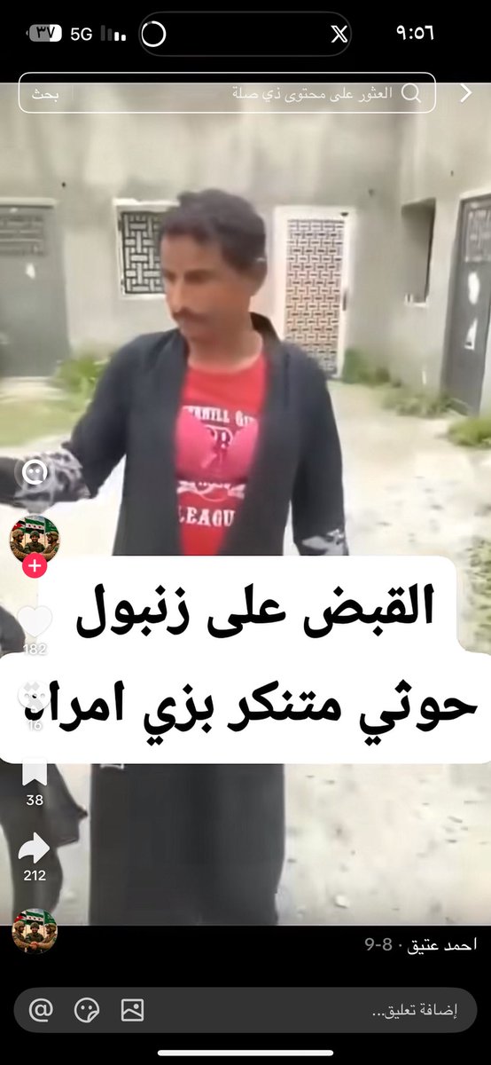 aboogeeth's tweet photo. @YemenFrom99138 انت حوثي لابس عبايه وسنتيان ولا تمثل شعب اليمن الشريف الطاهر يماني العز والطهر والمرجله انت لست الا زنبيل افصخ عباتك وورني راسك والله لندعسه اما حكومتنا وولاة امورنا ال سعود نحن جزء لانتجزاء منهم وخبتم وخاب مسعاكم https://t.co/a2yPTIYodQ