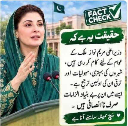 peaceinislam345's tweet photo. وزیراعلیٰ پنجاب مریم نواز شریف کے طیارے سے متعلق سوشل میڈیا پر گردش کرنے والی ویڈیوز اور دعوؤں پر آنکھ بند کرکے یقین نہ کریں۔ ہر وائرل ویڈیو مستند خبر نہیں ہوتی۔جھوٹے پروپیگنڈے کا جواب حقائق، تحقیق اور ذمہ دارانہ رویے سے دیں۔ شیئر کرنے سے پہلے تصدیق ضرور کریں!#FakeNewsAlert https://t.co/ekblDXmFo4