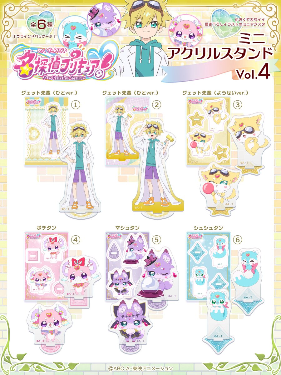 Brujula_JP's tweet photo. ／
『 #名探偵プリキュア！ 』
ミニアクリルスタンド Vol.4
10月中旬頃 発売決定！
＼
妖精ファンの皆様！おまたせしました！
Vol.4は 探偵の仲間たち にフォーカス♪

もちろん ６種まるごと描き下ろしです☆

販売詳細は続報をお待ちください！
#たんプリ #プリキュア #precure https://t.co/pbuLwo68lI