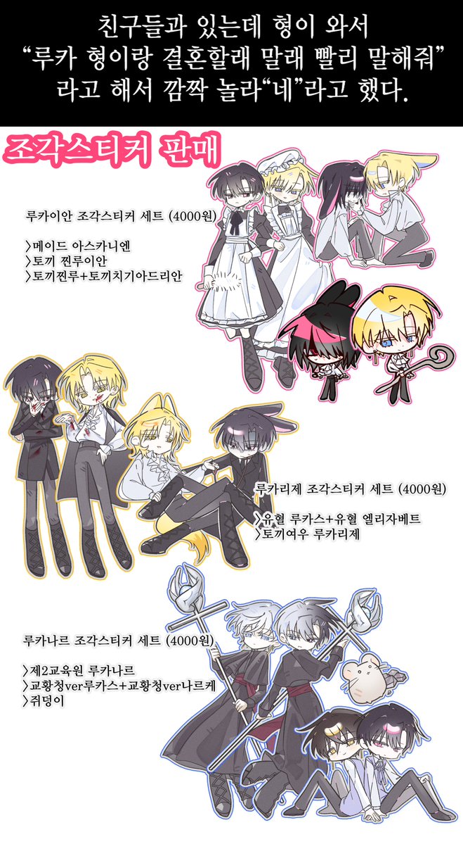 webnnnnnn's tweet photo. 루카나르 조각스티커 완성본 사진 추가했습니다///
구매할 때 참고해주세요 https://t.co/4enJThLWO0
