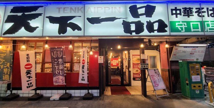 Fdr39dReLw0UQoK's tweet photo. おはようございます😊
いつも私のツイートを1秒でも見て頂いてる方には感謝感謝をしてます♥♥♥
ガッキー常連のラーメン屋を紹介しますね✌✌
久しぶりに天下一品のこってりスープが飲みたくなり行って来ましたが。
やはり安定の味で抜群で焼飯とスープに浸してたべたら撃沈でした💪💪💪 https://t.co/3z5XTjshCl