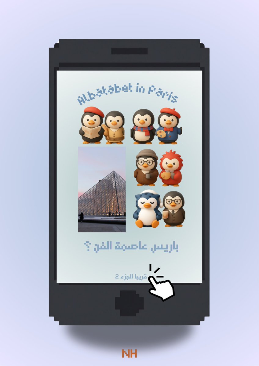 NH77oii's tweet photo. لازالت سلسلة فلوقات باريس مستمرة 🎨🔥
و السؤال هل باريس عاصمة الفن ؟

قريبًا على قناة البتابيت 🐧⭐️ https://t.co/KMMgQa6Rsv