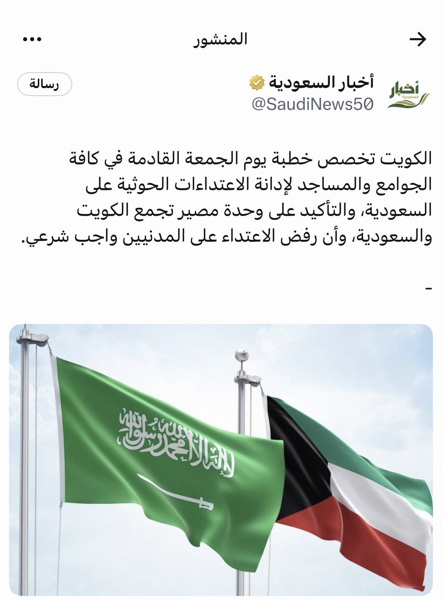 Beyondd_0's tweet photo. فرحنا بخبر توحيد الخطبه للدعاء والوقوف مع المملكه 
ليش الاعتراض ماني فاهم 🫠
#الوكاد بيض الله وجهك يادكتور دغش https://t.co/NCC4qBO3h2