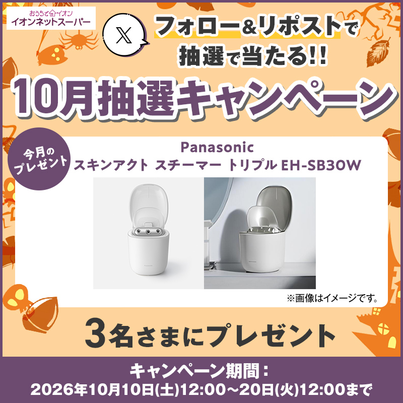 AEON_netsuper's tweet photo. イオンネットスーパー10月抽選キャンペーン

🎁3名さまにプレゼント🎁
Panasonic 
スキンアクトスチーマー
トリプルEH-SB30W　

1️⃣@AEON_netsuper をフォロー
2️⃣本ツイートを10/20(火)12:00までにリポスト
3️⃣当選者に後日DM

詳しくはサイトをチェック👇
https://t.co/iHL8Zsf4cu https://t.co/VmdyLQFRhK