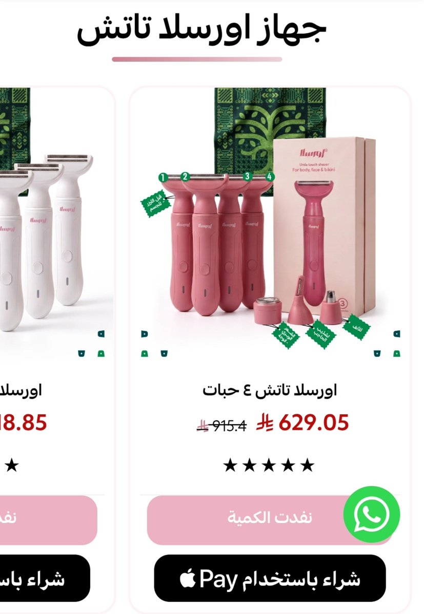 NOORLIP's tweet photo. جهاز أورسلا تاتش خلص من الموقع 💕💗

بس لا يفوتكم عروض اليوم الوطني على منتجاتهم لا زالت موجودة 💕

كود خصم ليزر اورسلا MSM3

https://t.co/o6B90I4FLZ

#اذا_غضبوا_غضبنا https://t.co/tf5UcDr1hG
