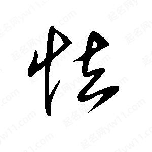 asamhadl47's tweet photo. [较怯刭] https://t.co/ocGMwUHIH8