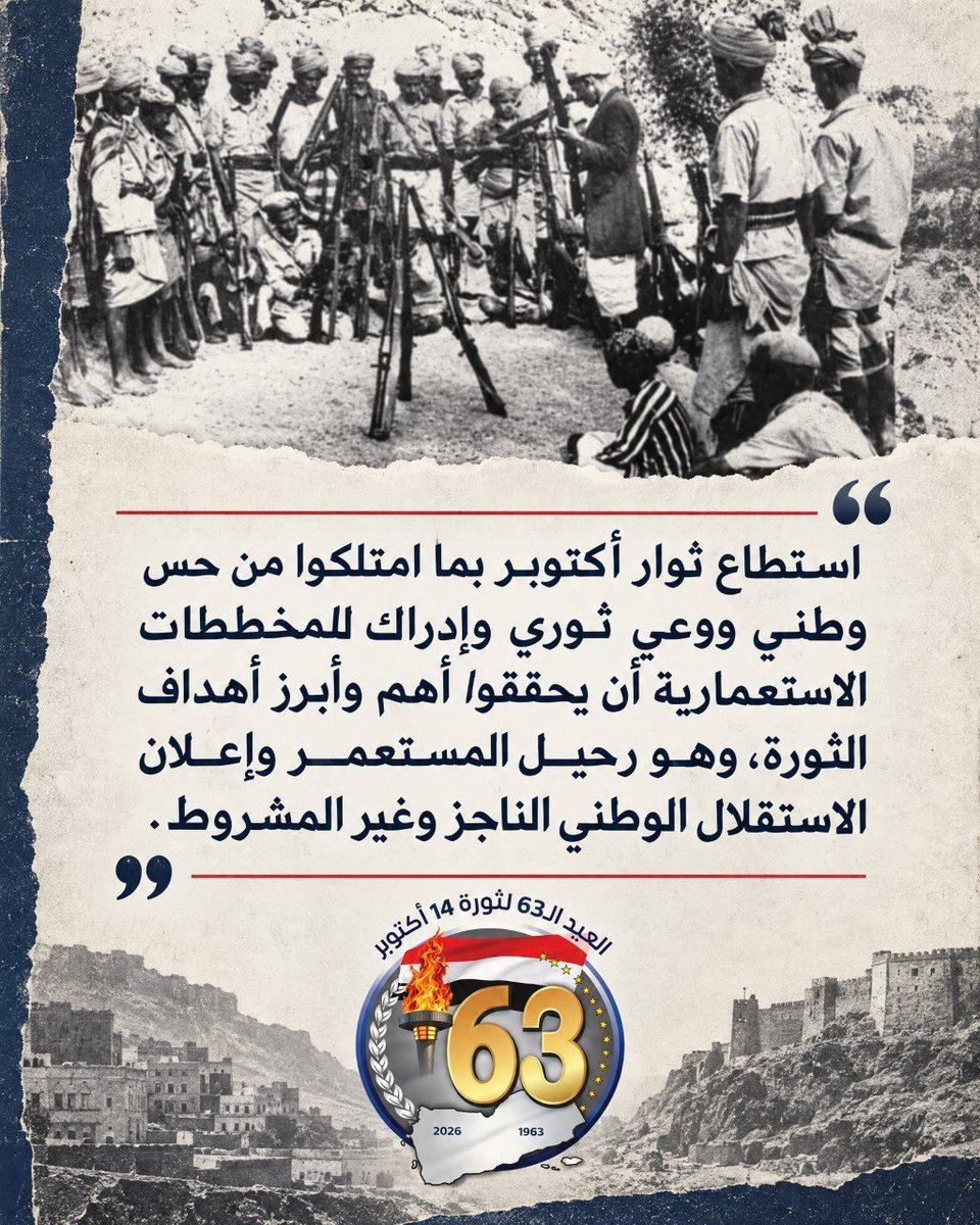 MuslimAlMahri's tweet photo. استطاع ثوار أكتوبر بما امتلكوا من حس وطني ووعي ثوري وإدراك للمخططات الاستعمارية أن يحققوا أهم وأبرز أهداف الثورة، وهو رحيل المستعمر وإعلان الاستقلال الوطني الناجز وغير المشروط.

#ثورة_14_اكتوبر
#برع_يا_استعمار https://t.co/miZZfp2Fmu