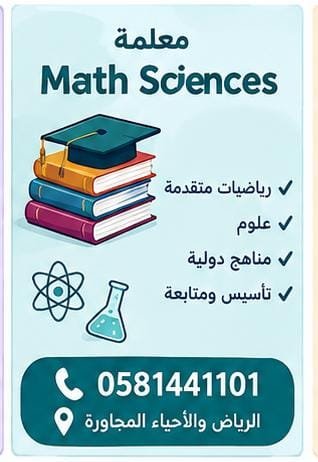 wtab5571's tweet photo. https://t.co/MMMrfHDgmS
1️⃣1️⃣ 🔬 Math &amp; Science بطريقة سهلة ومبسطة
شرح حسب مستوى الطالب + تدريبات + متابعة مستمرة 📚
لجميع المراحل الدراسية
📞 0581441101
#الصحافة #العقيق #النرجس #العارض https://t.co/68gZXzGJdV