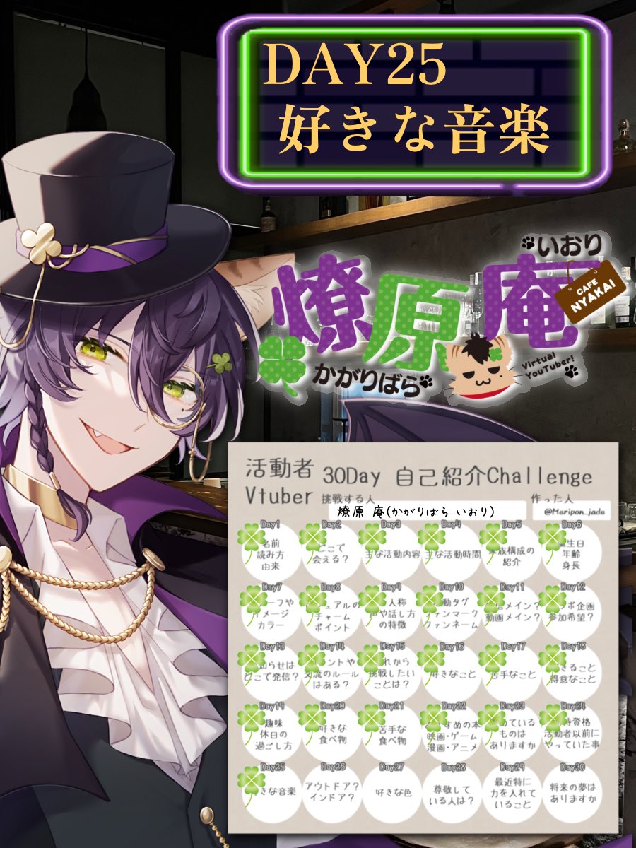 V_Kagaribara's tweet photo. 🥃 #Vtuber30Day自己紹介Challenge

Day 25｜好きな音楽🎧🎶

アニソンやボカロ、ディズニーソングが大好き！🏰🎼

……なんだけど、実はV系も好きなギャ男の一面があります🤘🖤

意外だった？😏
同じ趣味の人、ぜひ語り合おう！✨

#おはようVtuber #おはようVライバー https://t.co/7x6Z4l3SrY