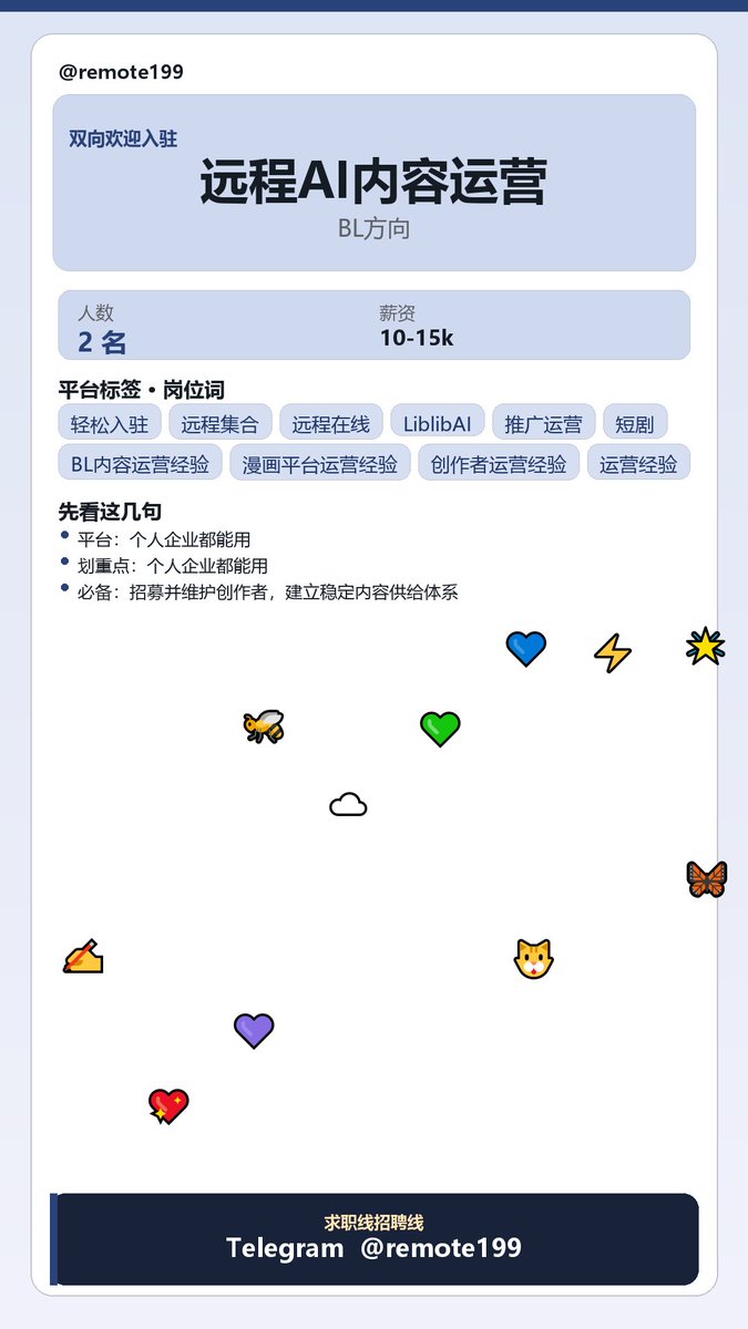 timskins31's tweet photo. 我们是远程岗位汇合处，求职招聘两头甜，远程岗位天天见。

今天不卷，只分享一点好玩又有用的日常点。

方向：远程AI内容运营

有趣侧重点：
招募并维护创作者，建立稳定内容供给体系
负责BL向短剧选题策划、内容包装及亮点提炼
参与用户渠道拓展、活动策划及社媒运营推广

关…

✈ @remote199 https://t.co/Ojs8eQsqmF