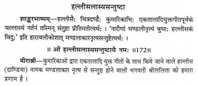 Harghargurukul's tweet photo. कुमारिकाओं द्वारा एकतालादि युक्त गीतों के साथ किये जाने वाले हल्लीस (दाण्डिया) नामक मण्डलाकार नृत्य से सन्तुष्ट होने वाली भगवती श्रीललिता को हमारा प्रणाम है । https://t.co/SMuJVWhW5m