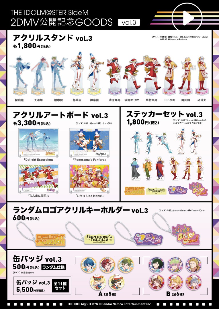 animateinfo's tweet photo. 12月発売予定【THE IDOLM@STER SideM 2DMV公開記念グッズ vol.3】がご予約受付開始！
詳細はこちら！ https://t.co/tWOERZRvet #SideM https://t.co/bccRCccU7E