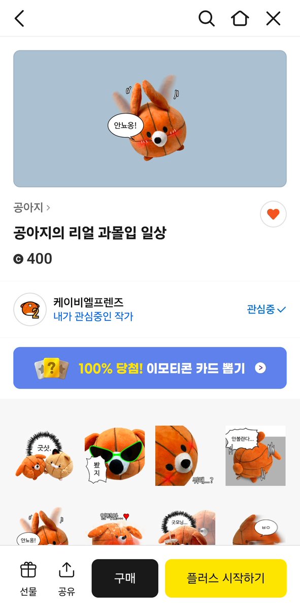 OoOkogas's tweet photo. 와 새로나온 공아지 임티 너무 귀엽다 https://t.co/cZ2ZLv2L0T