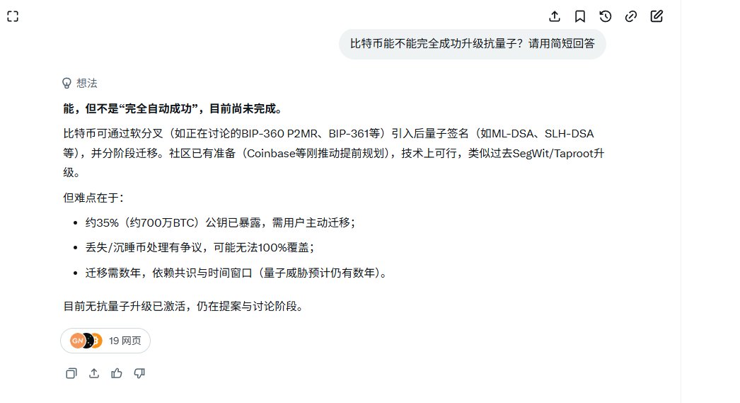 Raq_PQC's tweet photo. 记录:
各种人工智能AI 2026年10月15日对于
比特币能不能完全成功升级抗量子?的回答
过两年再看看对比一下
Go mine Raqcoin
#挖矿
#挖热矿
#挖Raqcoin
挖抗量子的加密货币
#PowPQC #NIST #Multivariate #UOV #Raqcoin #Qday #BTC #ETH #Quantum #QTC https://t.co/5aBYTZe5vw