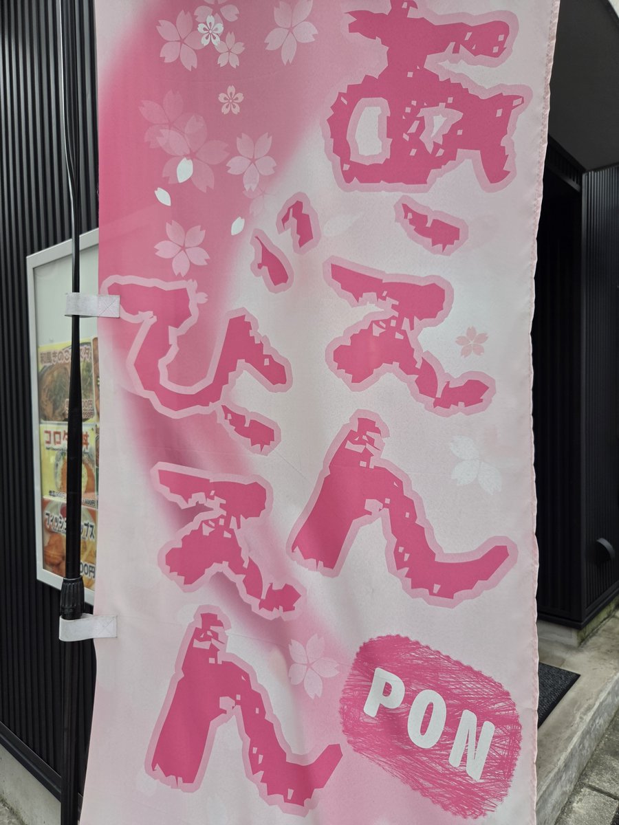 aenbien_pon's tweet photo. #CafePon

おはようございます！ CafePonです🌸

私事ではございますが、本日、CafePonはめでたく2周年を迎えることとなりました
それもこれも、日頃お世話になっている皆様のおかげです
本当に、ありがとうございます！

2周年に伴い、今回はちょっとしたサプライズも考えております
発表まで今しばらくお待ちください

3年目を迎え、CafePonは今後さらに大きくなる目標を掲げ邁進していきますので、今後ともどうぞ宜しくお願い致します🙏