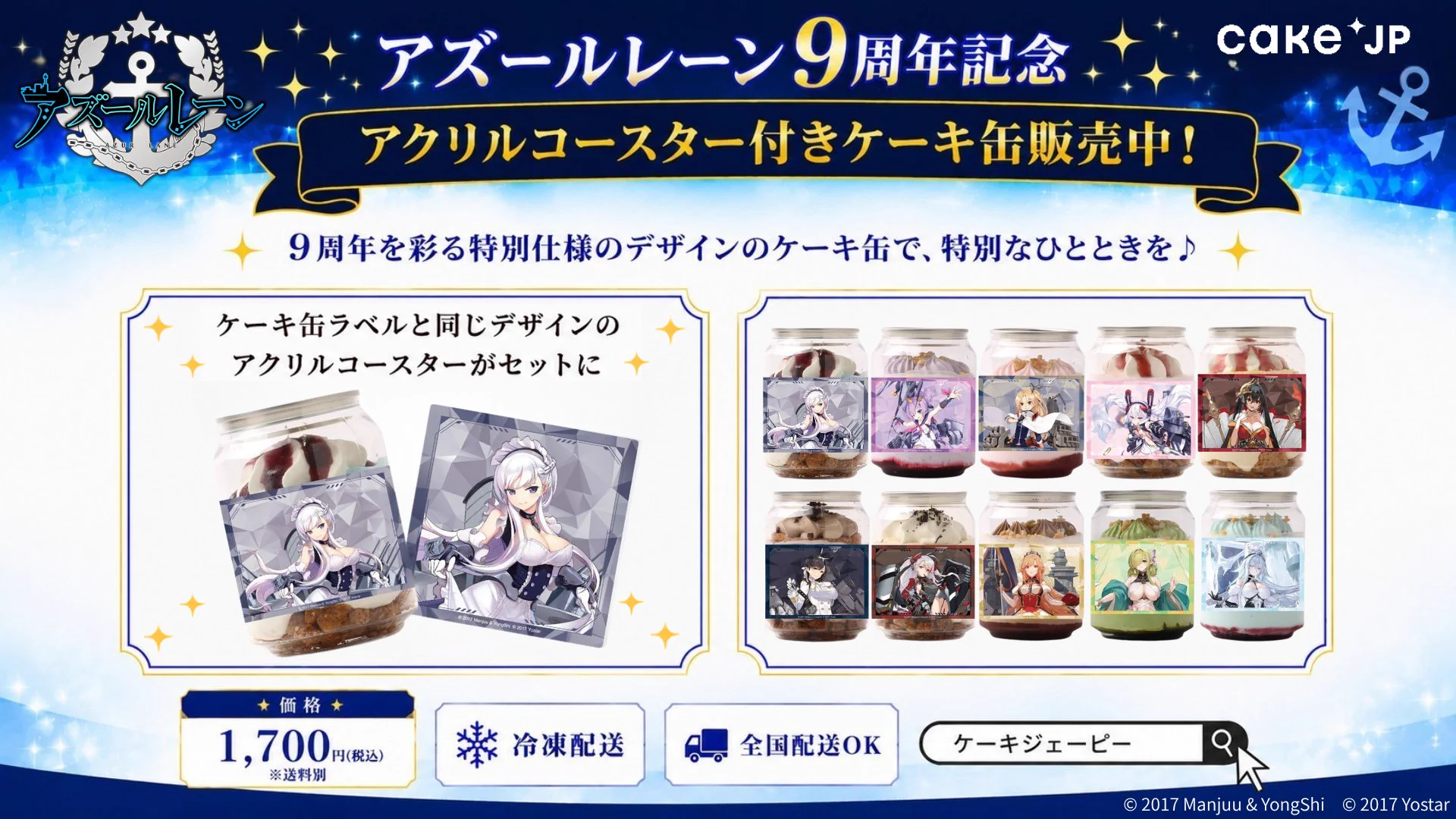 アズールレーン アクリルコースター 5点セット Cake.jp@ケーキ通販 on X: 