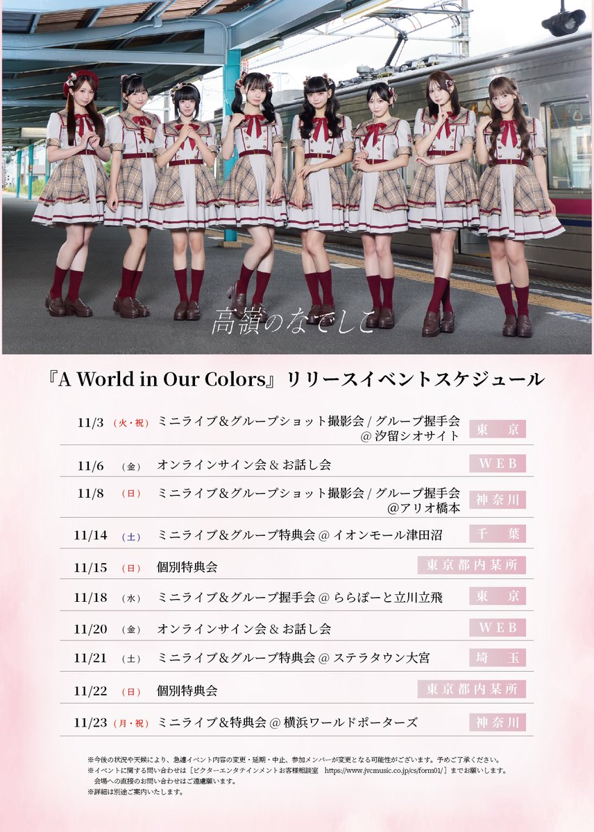takanenofficial's tweet photo. °˖✿ リリイベ情報更新 ✿˖°

#高嶺のなでしこ ニューアルバム
『 A World in Our Colors 』
11月のリリイベスケジュールが決定！🐈‍⬛💿

🔗https://t.co/fWrxPPENRt

まもなくリリースまで残り1ヶ月✨
お待ちしております🌸

#HoneyWorks https://t.co/YjTVhzNDTX