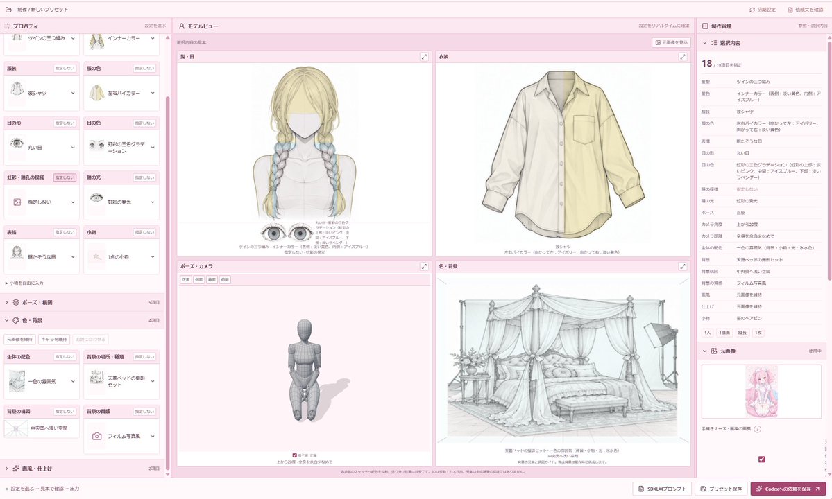 azarashi_tools's tweet photo. Codexで作成しているっていうかすでにある程度自分用に使っている
AIイラストプロンプト生成ツールです～♡

そのうち公開したいとは思っているけど自分用すぎて粗がひどいので調整中😇😇😇

アプリケーション化するのであれば、LocalAIも組み込んで画像からポーズを読み取れるとかも考えてます。 https://t.co/0SrlsLPORM