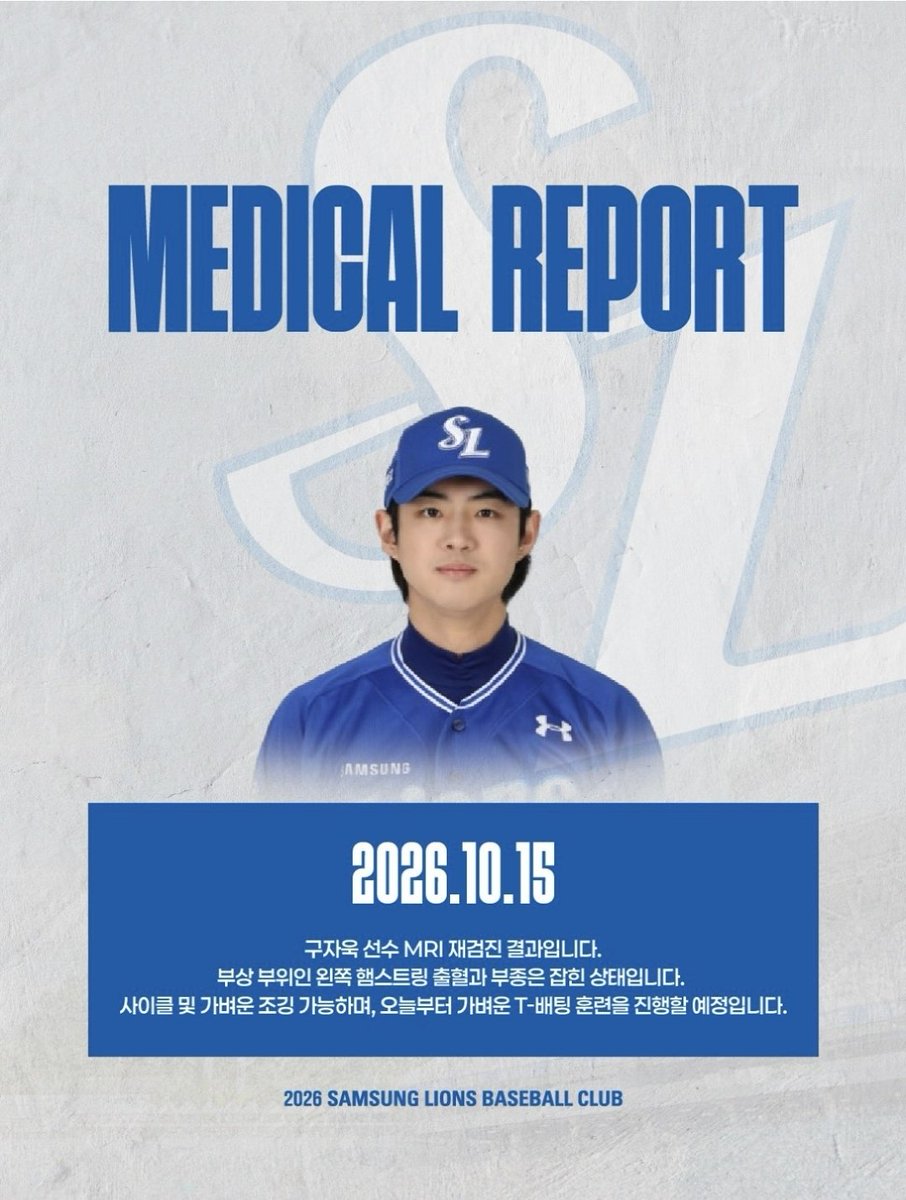 getbluegoya's tweet photo. 구자욱 메디컬 리포트 https://t.co/rmyUoO9RS7