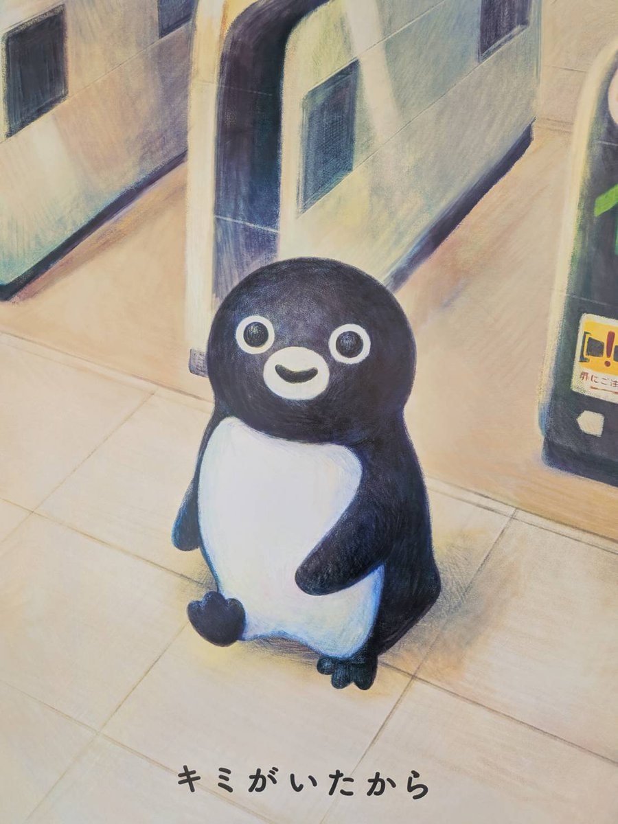Bomber_Kojima's tweet photo. なんだか切なくなる絵だ

ちょっとウルってきてる💦

 #スイカ  #Suica https://t.co/ZuevpNrQK2