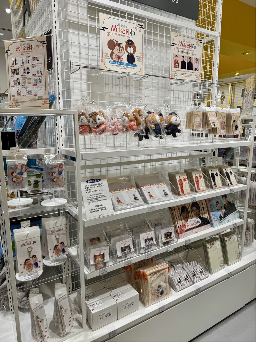 meotobiyori's tweet photo. 波うららかにめおと日和
POP UP STORE in ロフト✿⠜

本日より新宿三丁目ロフトでスタートしました🎉

盛りだくさんのかわいいグッズに加えて、
なつ美と瀧昌の全身パネルや
#芳根京子 さん #本田響矢 さん の特別コメント映像、
場面写真の展示もございます✨✨

今後、梅田、福井、栄、広島でも開催します！
ぜひお楽しみに🫶

📍場所：新宿三丁目ロフト
🗓️日程：本日10月15日(木)〜10月29日(木)

🍁特設ページ
https://t.co/8CtPc95XaI 

🍁詳細は【Pアニメストア】POP UP STORE公式Xでご確認ください！
https://t.co/N1Tjxli9Ha

#めおと日和 👘🍁
今夜10時スタート!!