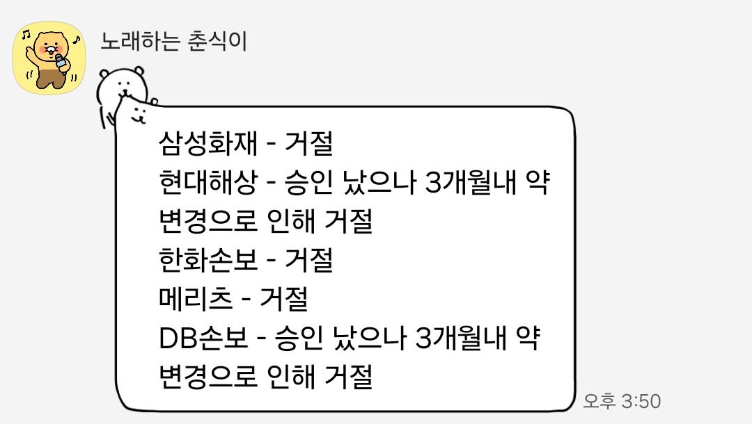 kill9_bon99's tweet photo. 추탐에 떠서 탐넘이지만 인알합니당
무조건!!! 보험 들고 정신과 가세요 ㅠ
저는 ADHD+조울증으로 정신과약 복용중인데 실비 들려고 상담 받았다가 싹다 거절 당했어요 (유병자 보험도 빠꾸)
몇 군데는 완치 된지 좀 됐거나 3개월 동안 약이 안 바뀌면 가능하다고 하긴 했는데 거의 힘들죠... https://t.co/P6ckqnlMjn