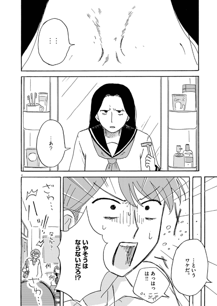 HamelnFilgaia's tweet photo. 人間関係というもの中に根付く苦しみ、学校生活の中でふと現れる苦しみ、自覚のない憧れ、刺激されるトラウマ、自分もまた加害者の側という苦しみ、そして償い
『特に何も気遣わず無思慮に笑った』という行為の重みに本当に真摯な文学的良作

山田さんの眉毛
https://t.co/SEnA8bcZxE https://t.co/H5PhebBjrR