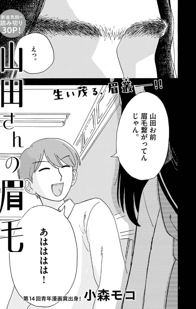 HamelnFilgaia's tweet photo. 人間関係というもの中に根付く苦しみ、学校生活の中でふと現れる苦しみ、自覚のない憧れ、刺激されるトラウマ、自分もまた加害者の側という苦しみ、そして償い
『特に何も気遣わず無思慮に笑った』という行為の重みに本当に真摯な文学的良作

山田さんの眉毛
https://t.co/SEnA8bcZxE https://t.co/H5PhebBjrR