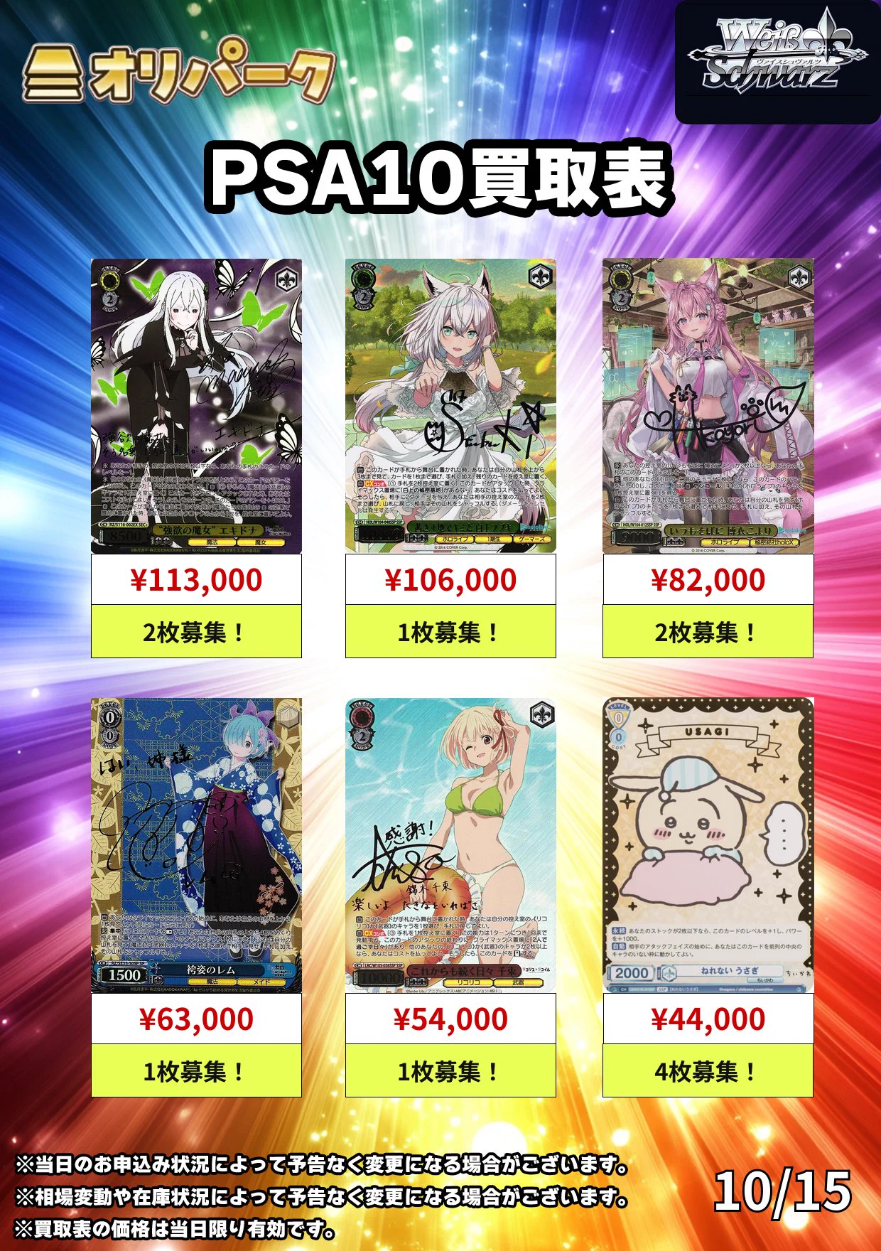 オリパーク秋葉原店 ⚡️超高価買取⚡️POKEMON、ONE PIECE 、PSA10