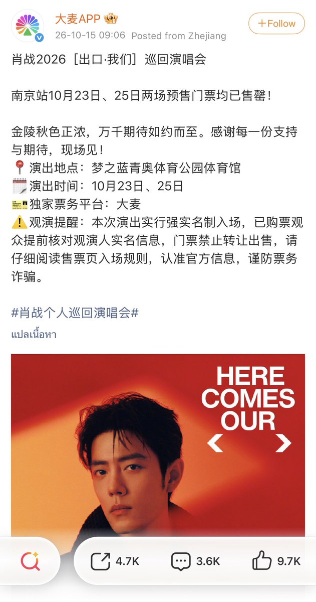 everythingsasi's tweet photo. ประกาศ sold out อย่างเป็นทางการหลังเปิดให้กดบัตรคอนเสิร์ตเพียง 1 นาที สถานีต่อไปเซี่ยงไฮ้กันเถอะพวกเรา😁

#HereComesOurExitConcert
#XiaoZhanWorldOfWhimsicality 
#XiaoZhan #เซียวจ้าน https://t.co/0knf8vLSut