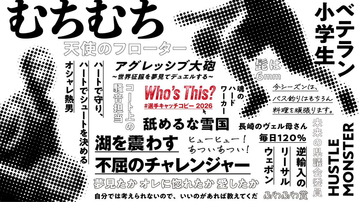 B_LEAGUE's tweet photo. ╭━━━━━━━━━━━━━╮
　どの選手のキャッチコピーか
　　　わかるかな…❓🤔
╰━━━━━━ｖ━━━━━━╯

▼正解は選手情報から探してみてください🔍
https://t.co/XsBQnGlcQD

#Bリーグ #選手キャッチコピー https://t.co/9DquKk1PTh