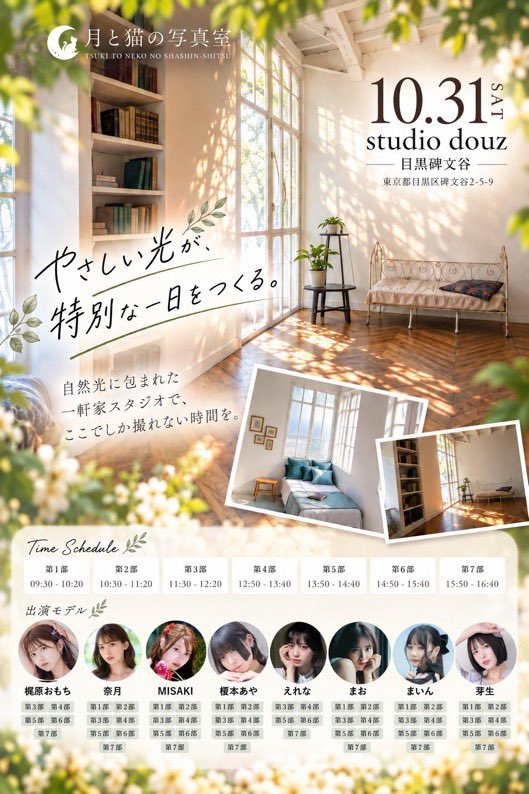 thukinekophoto's tweet photo. 10/31（土）ハロウィン企画🎃
会場：studio douz

⭐️ご案内可能なモデル⭐️
MISAKI　５～７部
まお　３～７部
榎本あや　２～７部
芽生　１・３～６部

お申込みはこちら↙️
https://t.co/gZyjWUSCDp https://t.co/OaImrtSlsa