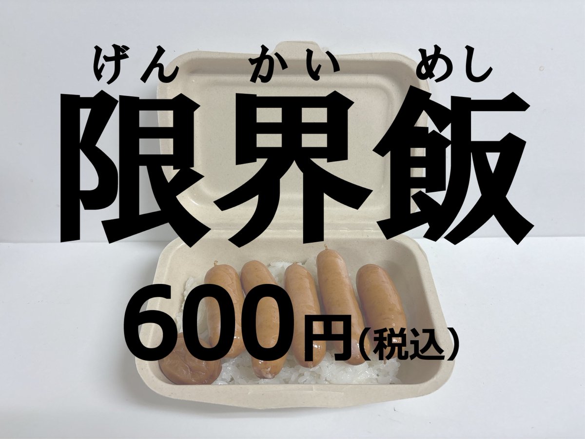 holodori_event's tweet photo. ／
#ホロ花火2026 🎆
フード情報🍽️
＼

限界飯の値段は600円！！
ぜひキッチンカーも確認してみてくださいね！

#ホロドリ https://t.co/sQNSTGLz3K