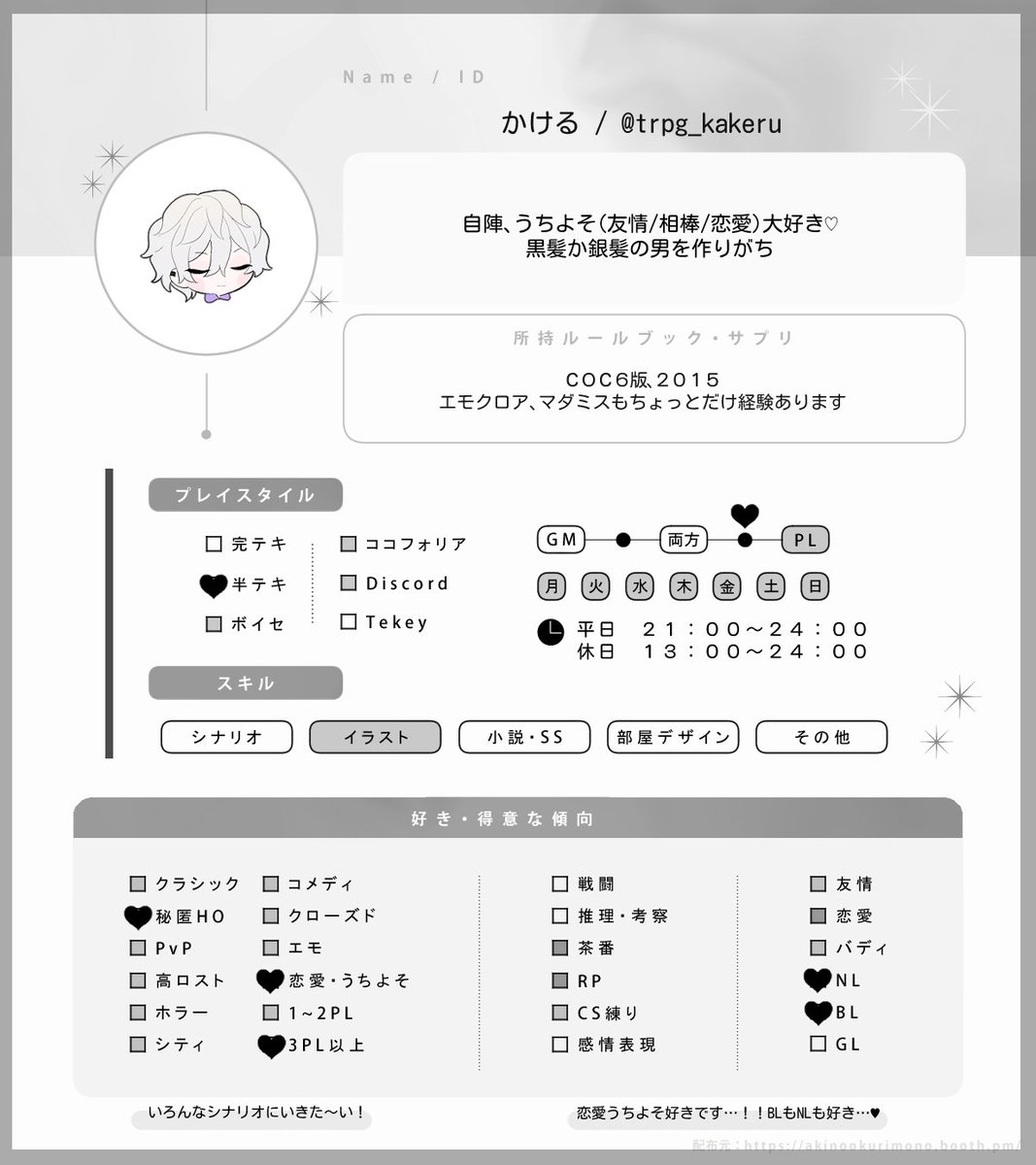 trpg_kakeru's tweet photo. いろんな方と卓を囲みた～い！
反応巡回します♻️🩷
　
#TRPG好きと繋がりたい 
#TRPG自己紹介シート https://t.co/avWJGM25Ka