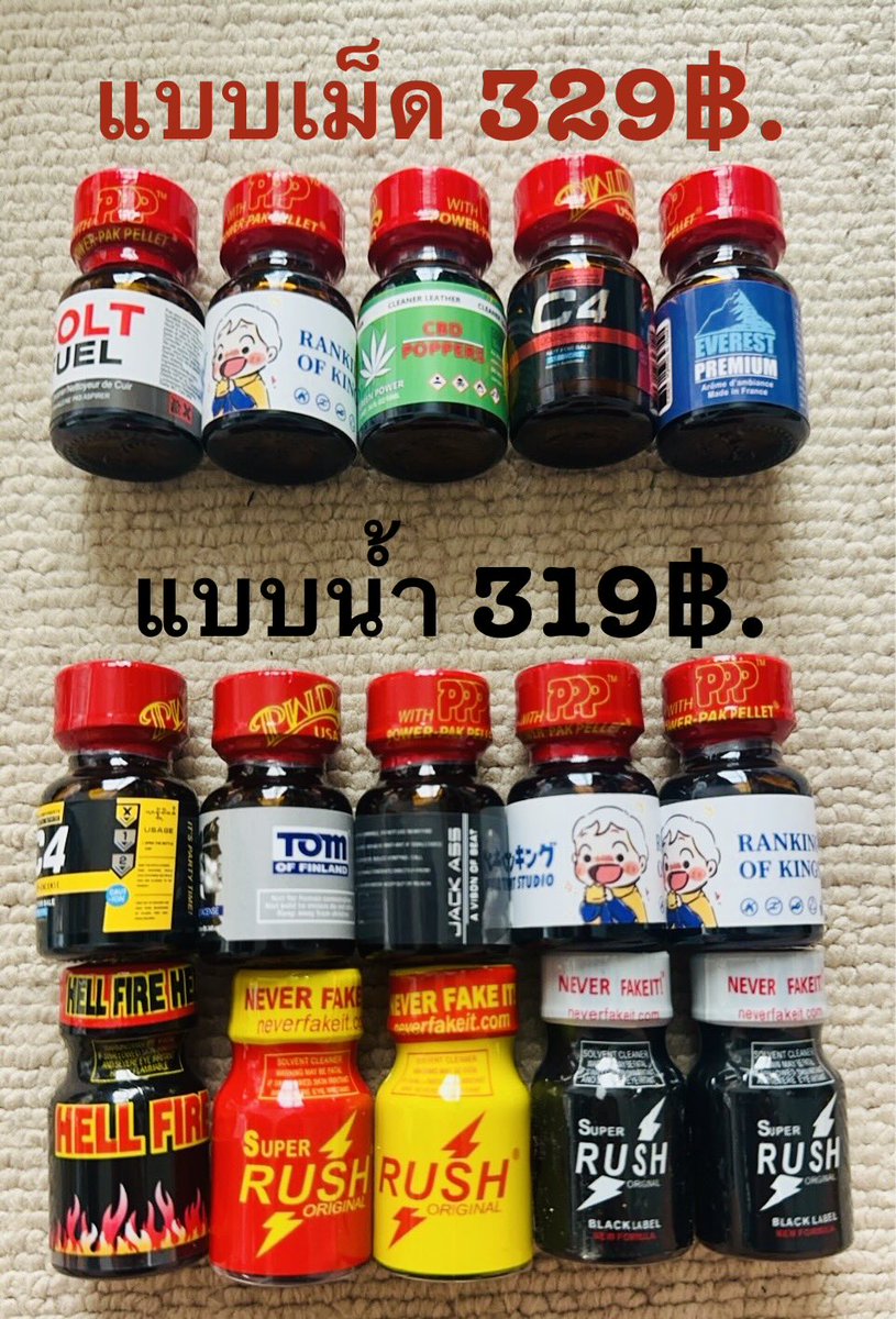 POPPERS319's tweet photo. อยากได้สินค้าตัวไหน แอดไลน์สั่งซื้อได้เลยครับ…. https://t.co/wBRLZFEaVG