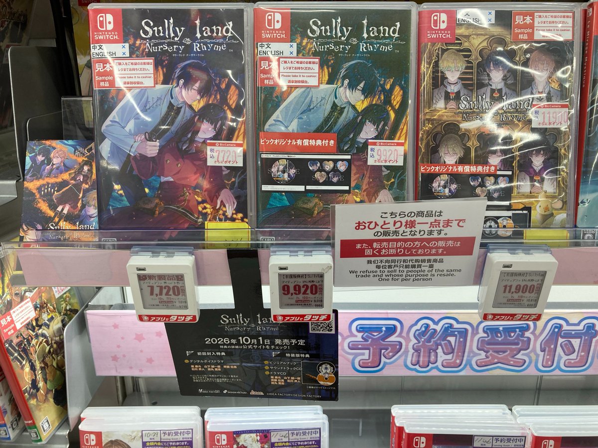 bicikebukuro's tweet photo. ✦ 特典再入荷✦
『Sullyland Nursery Rhyme』
ビックカメラ・アニメガ×ソフマップ限定セット
【店舗特典ドラマCD＋ハート缶バッジ5個セット付き】
※おひとり様1点限り

完売後は次回入荷未定のため気になる方はぜひお求めください😌
7階ゲームコーナーにて販売中❣
#サリライ #オトメイト https://t.co/Jl9is0XneT