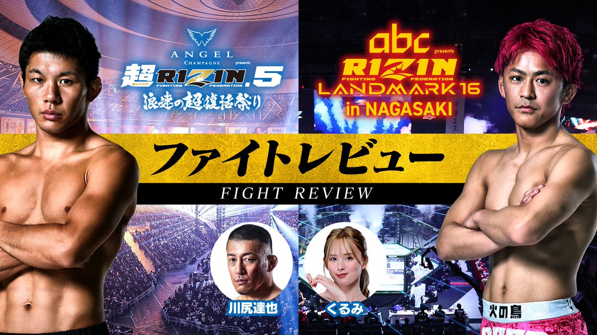 rizin_PR's tweet photo. 📣本日19時よりライブ配信📣

今回は合体版💥
#超RIZIN5 #RIZIN_LANDMARK16 ファイトレビュー⚡️

勝利を収めたファイターたちと、あの試合を語り尽くす‼️

📆10/15(木)19:00~
🎬https://t.co/Rwf687lLMD
※URLは配信直前に有効化される場合がございます

🎙出演者
#斎藤裕 / @yutakasaito1008 
#火の鳥 / @hinotorix22 
#川尻達也 / @CRUSHER_MMA 
#RIZINアンバサダー くるみ / @KURUMIKAHN1