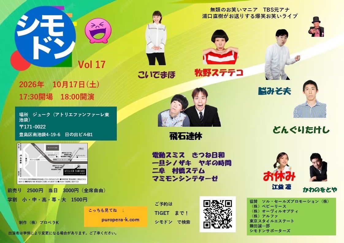 makinosuteteko's tweet photo. 土曜日はこちらです！！！キングオブコントもあるけど、シモドンも面白い！！しかも直接観れちゃいますから〜！！ぜひぜひお待ちしています〜！！ https://t.co/ZbO5wIwv4w