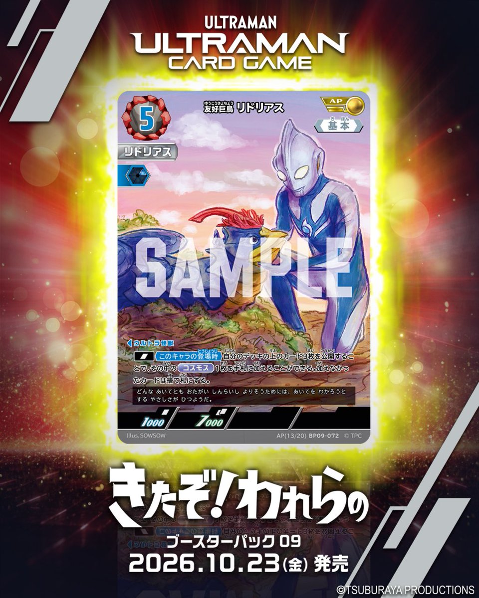 ucg_jp's tweet photo. ◢◤#ウルトラマンカードゲーム◢◤

⚡カードデザイン公開⚡
10月23日(金)
ブースターパック第9弾
「きたぞ！われらの」より

【BP09-072】
「友好巨鳥 リドリアス」
ウルトラマンとの出会い、宇宙への憧れ。青年となったムサシは、新たな夢を追いかけていく。 https://t.co/Rj5jJpqMAW