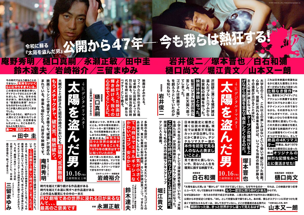 eiga_natalie's tweet photo. 映画「太陽を盗んだ男」庵野秀明、岩井俊二、塚本晋也、永瀬正敏ら著名人が思いつづる

岩崎裕介、田中圭、白石和彌、樋口真嗣、樋口尚文、堀江貴文、三留まゆみからもコメント到着
劇場グッズ・パンフレットの販売情報も解禁に

▼詳細はこちら
https://t.co/gkbtaOwyOH

#太陽を盗んだ男 https://t.co/efvpoa5oSq