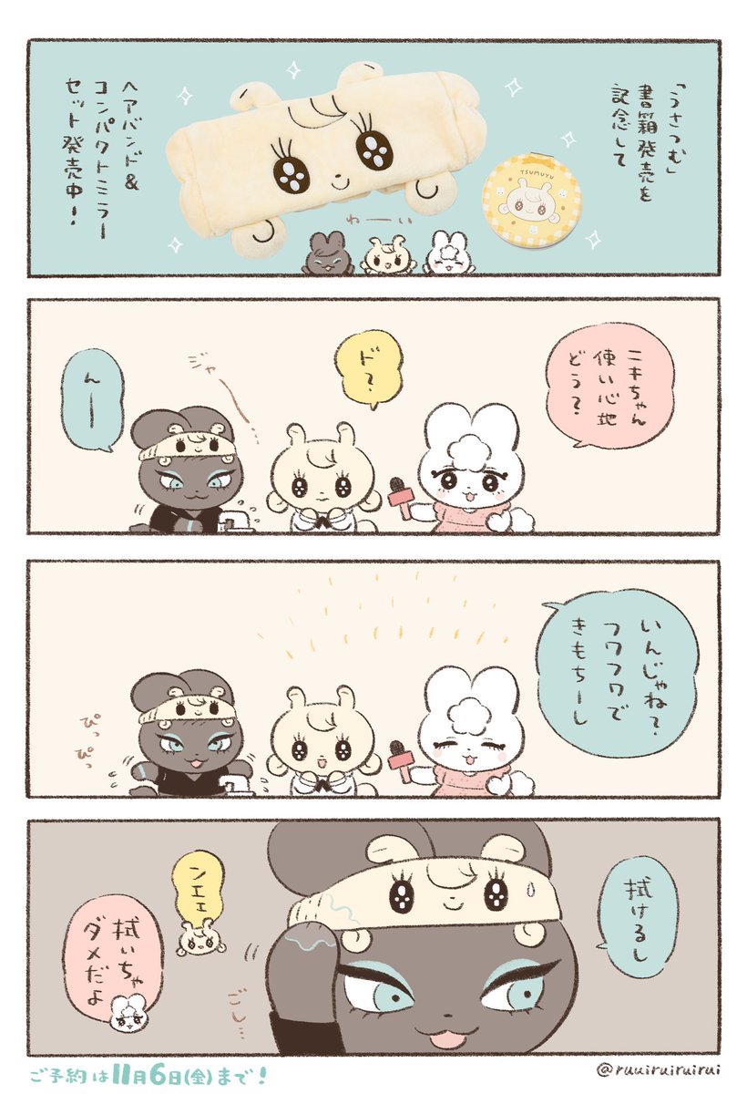 ruuiruiruirui tweet picture
