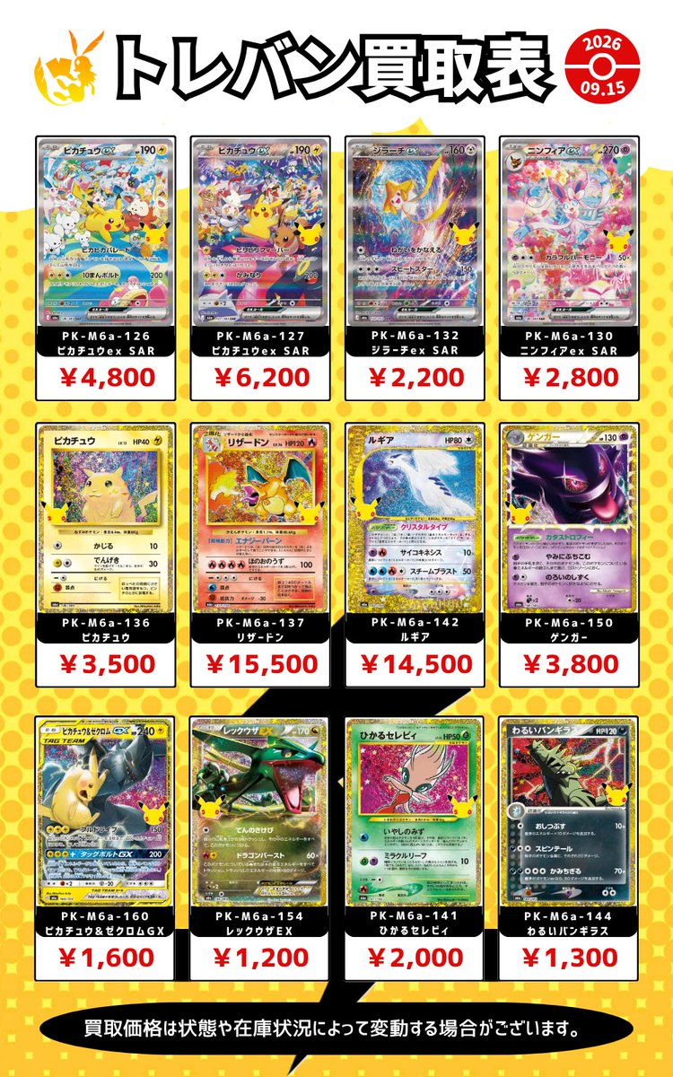 cardbuncle's tweet photo. 👑トレバンのピックアップ買取👑

ポケカ以外にも、ドラゴンボール、ワンピースカードなども買取可能🉑

またシングルカードの他にも‼️
未開封パックや未開封BOX、サプライ品も買取中です✨

是非、買取はトレバンへ！！ https://t.co/6CWbuAqSUb