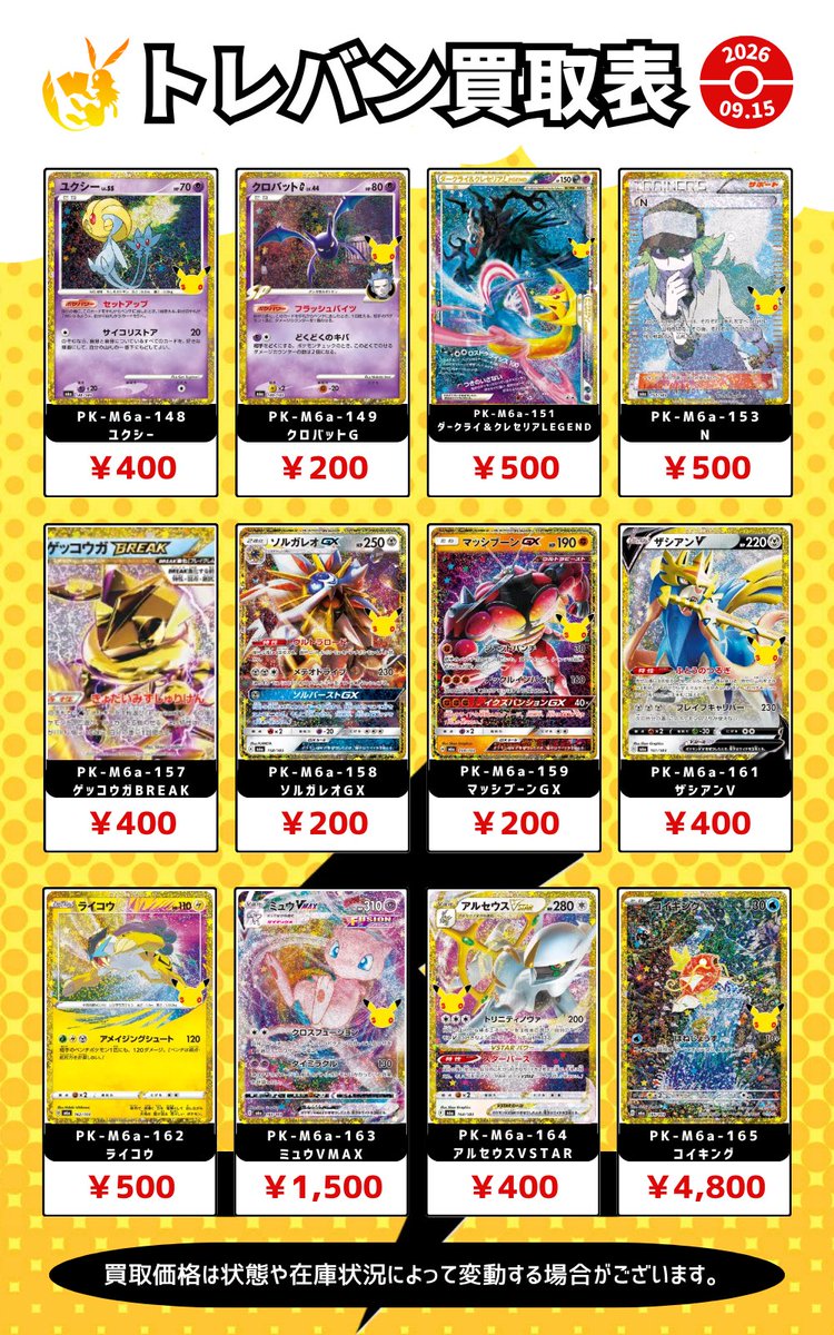 cardbuncle's tweet photo. 👑トレバンのピックアップ買取👑

ポケカ以外にも、ドラゴンボール、ワンピースカードなども買取可能🉑

またシングルカードの他にも‼️
未開封パックや未開封BOX、サプライ品も買取中です✨

是非、買取はトレバンへ！！ https://t.co/6CWbuAqSUb