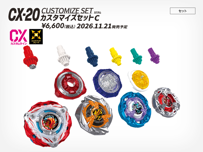 tbh_pr's tweet photo. ＼#ベイブレード 新商品情報／

■CX-20 カスタマイズセットC
ブレード4種、ラチェット3種、ビット6種が同梱され、72通りのカスタマイズができる強力パーツセット！
中でもCXエクスパンドブレードの「フェニックスフォースWHM-65MT」はブレード・ラチェット・ビットすべてにメタルが搭載されていることで圧倒的な重量による攻撃と防御を可能としたバランスタイプのベイブレード！

11月21日（土）発売予定！

#ベイブレードX