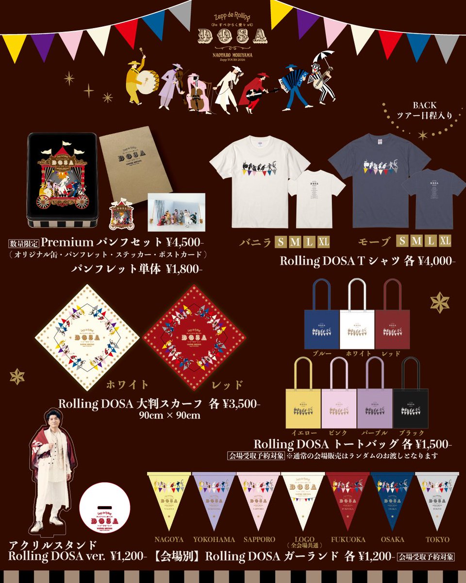 naotaroofficial's tweet photo. 🚩Zepp de Rolling DOSA🎪
＼OFFICIAL GOODS 公開／
https://t.co/90CPfx8OXc

それぞれの個性が色として芽生え、ブルーグラス楽団の音色も聴こえてくるような心踊るデザインになりました🥁🪕🎶

明日からそれぞれの商品を詳しく現物写真と共に紹介していきます🙌✨

✼••┈┈┈┈┈┈┈┈┈┈┈••✼
《 重要なお知らせ📢》
本ツアーでは一部商品の「会場受取事前予約サービス」を実施いたします！
 
🔹対象商品
・【会場別】Rolling DOSAガーランド
・Rolling DOSAトートバッグ
・【Yeeeehaaaaw!】ホイッスル−森山直太朗×suzuki takayuki−コラボレーションアイテム

🔸会場受取事前予約のメリット
❶通常の先行販売より早く！
会場受取事前予約をご利用いただくと、通常の先行販売より30分早く商品をお受け取り＆他グッズをお買い求めいただけます。
▪️事前予約販売 15:30〜
▪️グッズ先行販売 16:00〜
売切れが心配な商品も一足早くお求めいただけます!
 
❷会場別限定ガーランドが選べる！
通常の会場販売では対象都市＋LOGO(ホワイト)のみの販売となります)が、会場受取事前予約では、別会場のガーランドもご購入いただけます。
 
❸トートバッグの色を選べる！
「Rolling DOSA トートバッグ」は会場販売ではランダムのお渡しとなりますが、会場受取事前予約なら、お好きな色を選択してご購入いただけます。
 
【注文受付開始】
2026年10月16日（金）正午12:00〜対象公演の前日23:59迄

※チケットがない方でも事前予約、受取りが可能です。
（ただし一部の時間帯は当日のチケットをお持ちの方のみとなります）

［会場受取事前予約:森山直太朗オンラインショップにて］
※受付開始時刻よりページが更新されます
 
ぜひ事前会場受取サービスをご利用いただき、ひと足早く「Zepp de Rolling DOSA」のグッズをお楽しみください☆

※【Zepp TOURS GOODS】オンラインショップでの販売(通常配送)は、ツアー終了後を予定しております。商品によっては売り切れの可能性もございますので予めご了承ください。