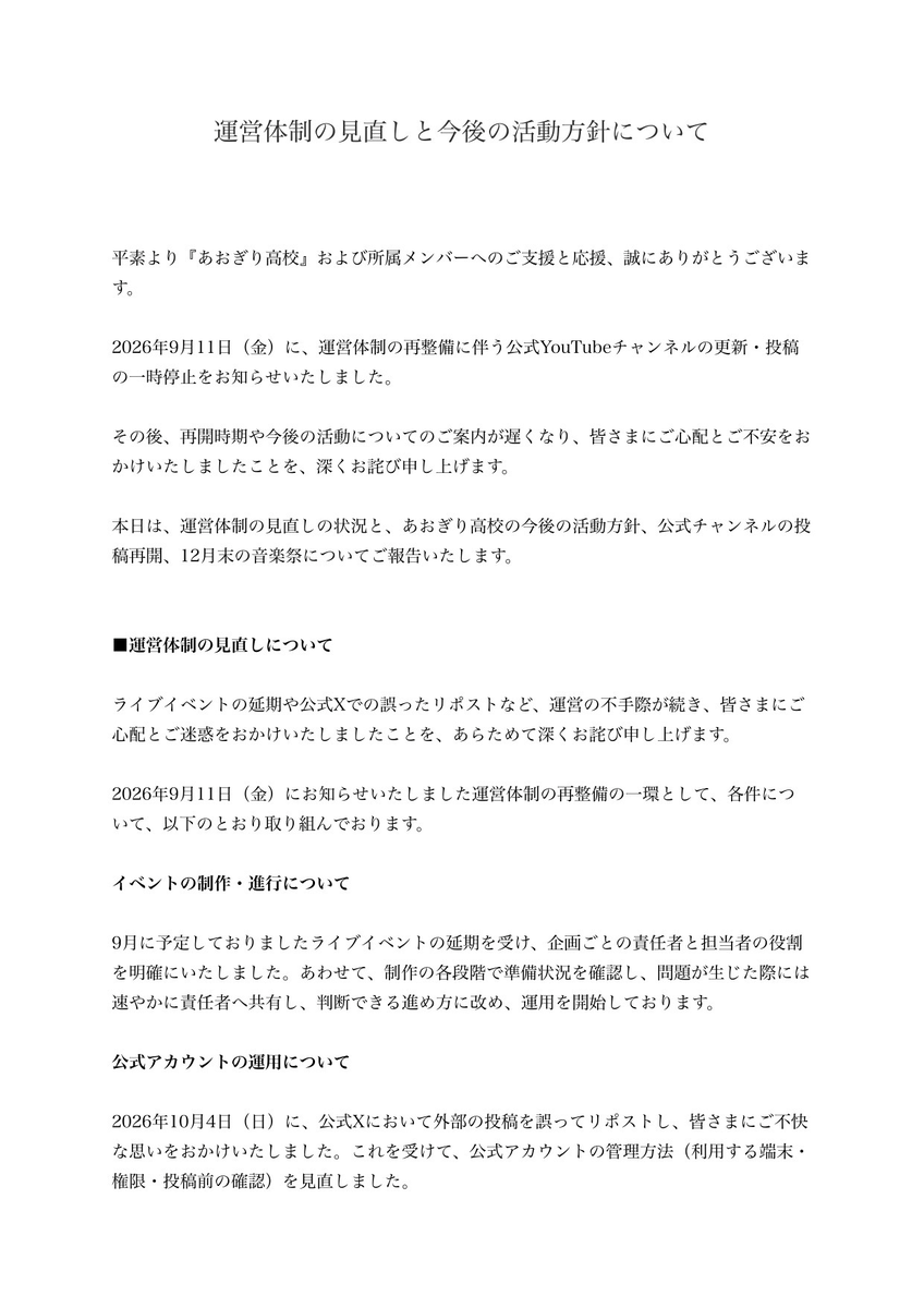AogiriHS's tweet photo. 【お知らせ】
「運営体制の見直しと今後の活動方針について」を掲載いたしました。
詳細は下記URLをご確認ください
https://t.co/Xj51X8Lpq8 https://t.co/Q1V2WkJK5z