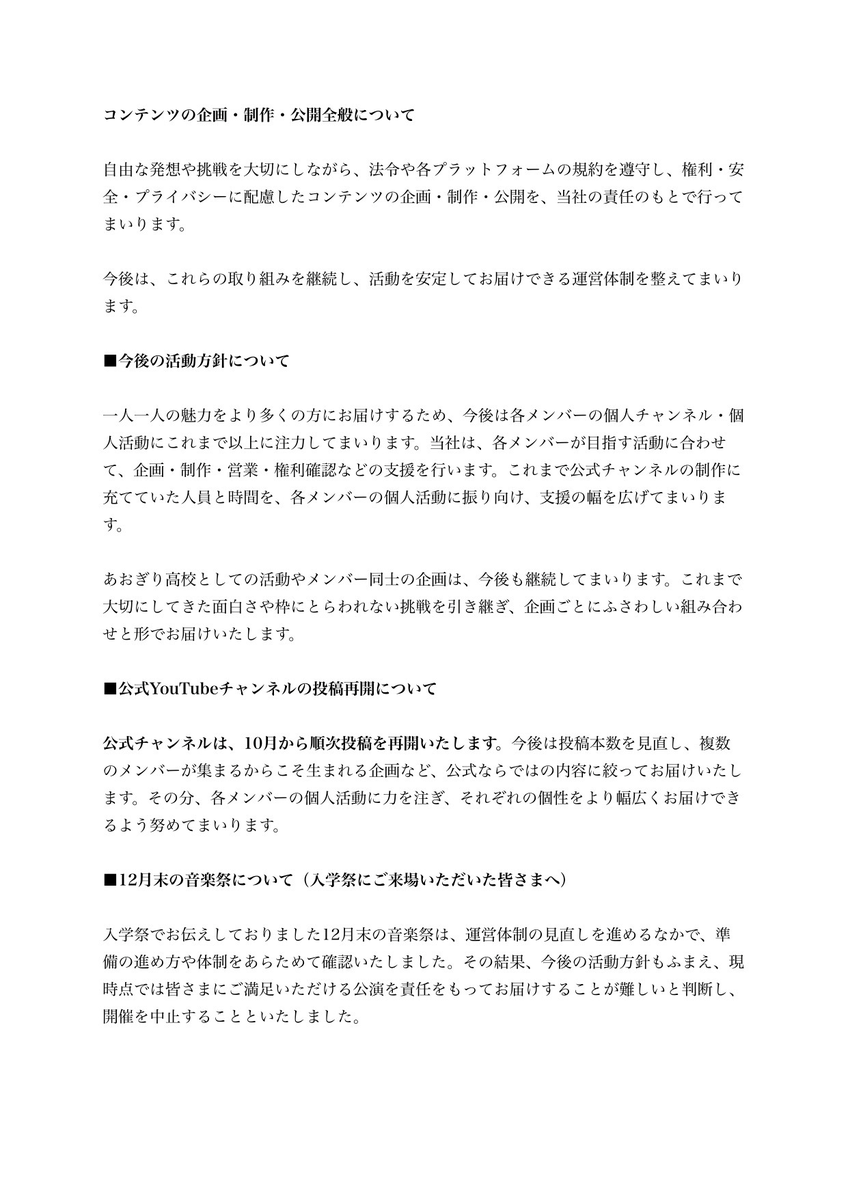 AogiriHS's tweet photo. 【お知らせ】
「運営体制の見直しと今後の活動方針について」を掲載いたしました。
詳細は下記URLをご確認ください
https://t.co/Xj51X8Lpq8 https://t.co/Q1V2WkJK5z