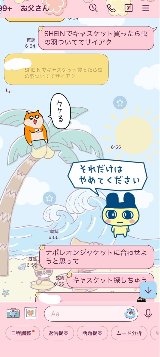 050_tsuka's tweet photo. あたしのお喋り欲が全然満たせなくなり、朝からお父さんに爆LINE https://t.co/V7b0IoPFyu