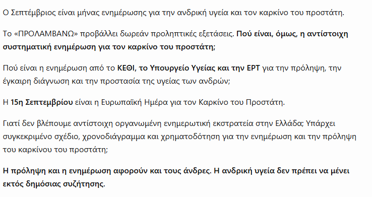 yannis_z6's tweet photo. @ellokgr @ypyggr @govgr @EP_EPRS #MenToo #ΚαρκίνοςΠροστάτη #ΑνδρικήΥγεία #Πρόληψη #Ισότητα #Ελλάδα @ODEM_gr @ek_tou_kanapeos @energosmpampas @KousoulosPetros @ertnewsofficial @Synigoros #ΚΕΘΙ @YpYgGR @minscfa @Europarl_EN @govgr @dsathinon @EEAthina @PCFnews @euhealth #menshealth https://t.co/pGu55sXE7u